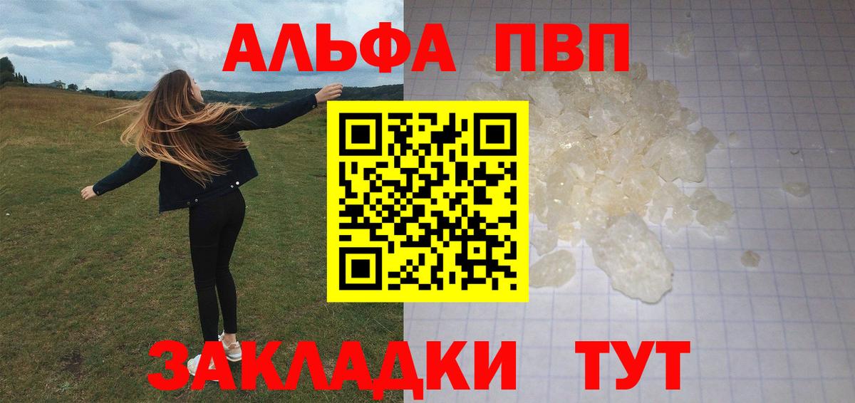 Альфа ПВП СК  Вход с VPN  Лобня  A-PVP VHQ  Alpha PVP  Альфа ПВП кристаллы 
