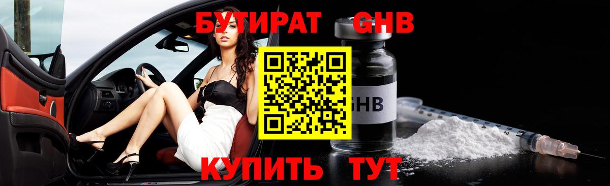 Бутират  Вход с VPN  Лобня  Бутират оксана 