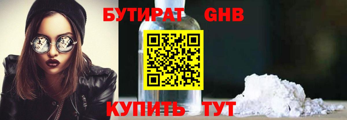 БУТИРАТ буратино Лобня