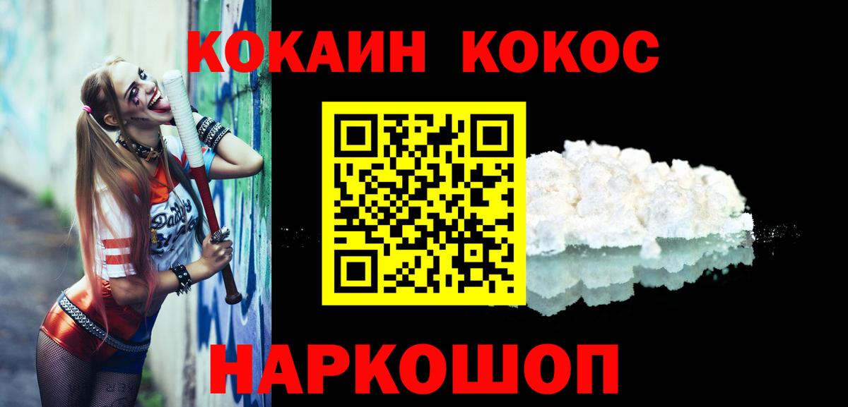 Кокаин Колумбийский  Вход с VPN  Cocaine FishScale  Лобня 