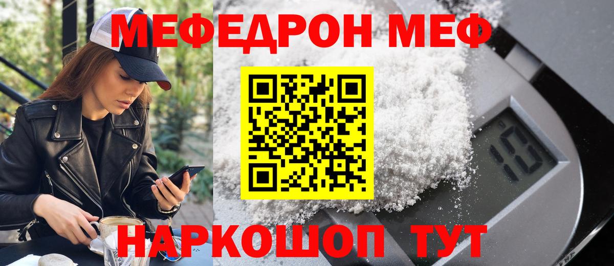 Меф мука Лобня