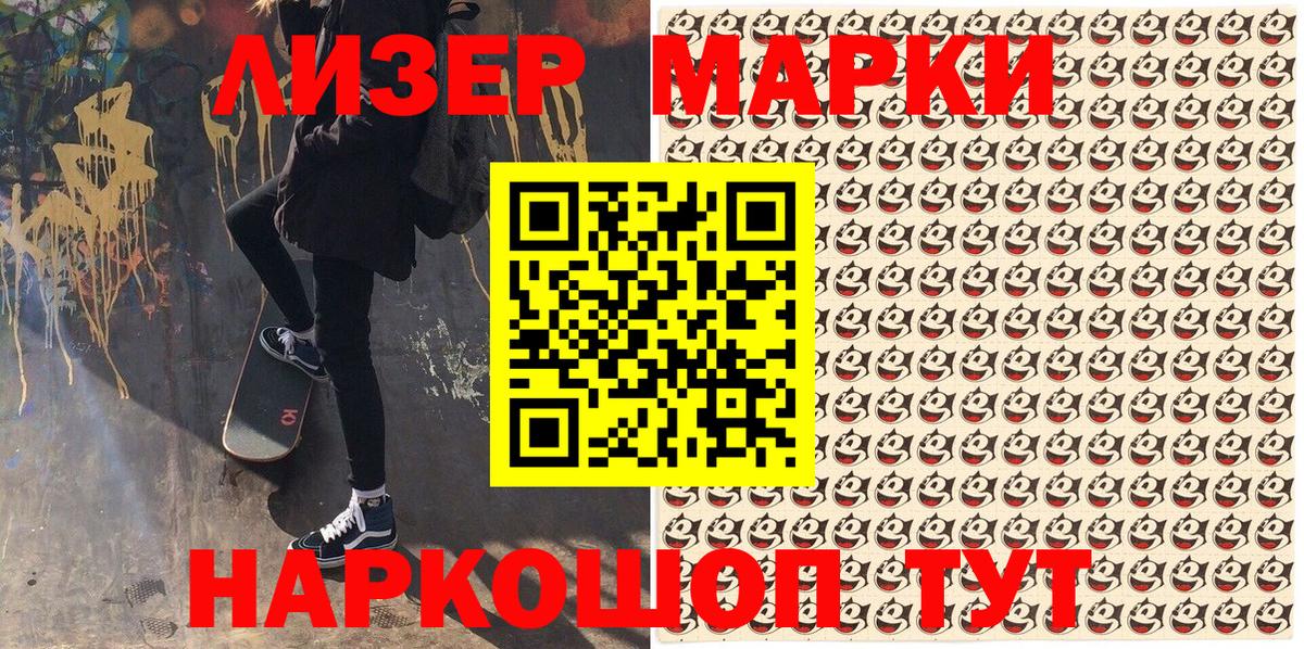 Марки NBOMe 1500мкг  Вход с VPN  Лобня 